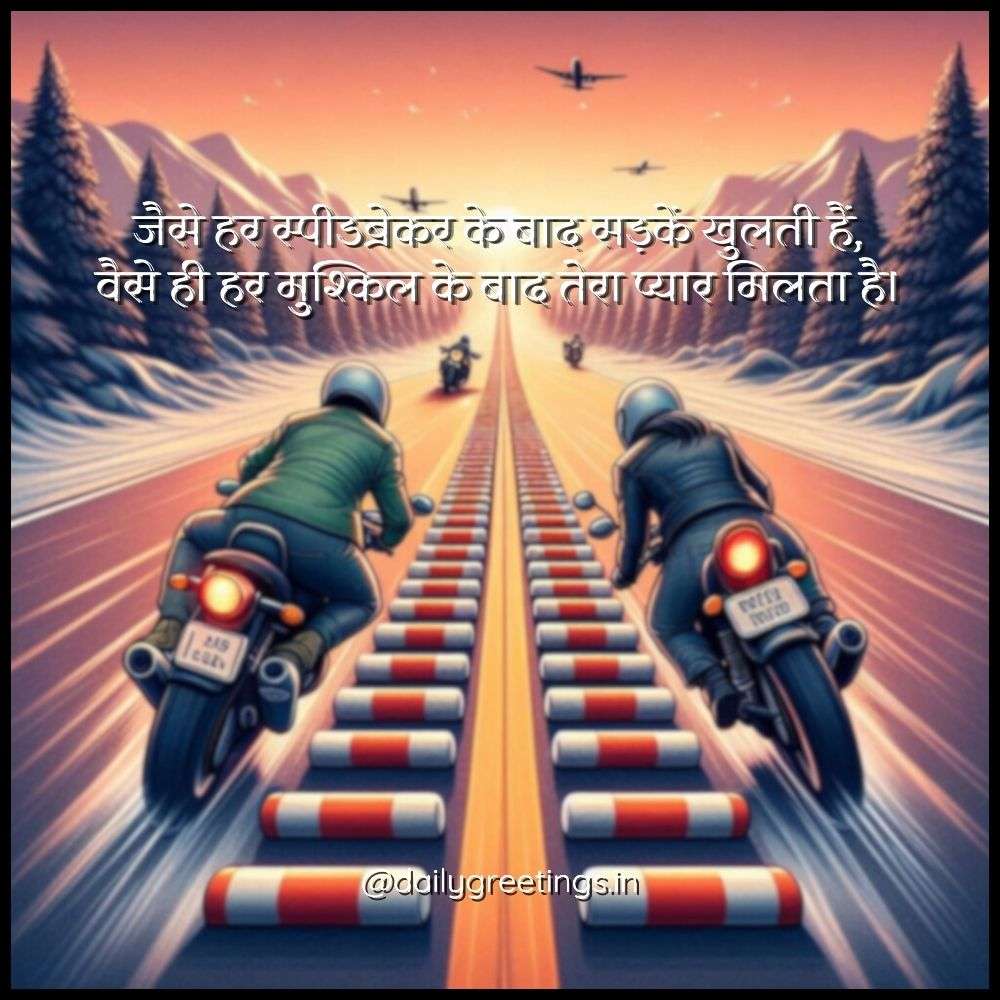 Bike Love Shayari in Hindi