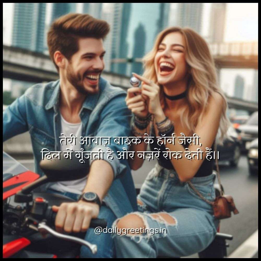 Bike Love Shayari in Hindi