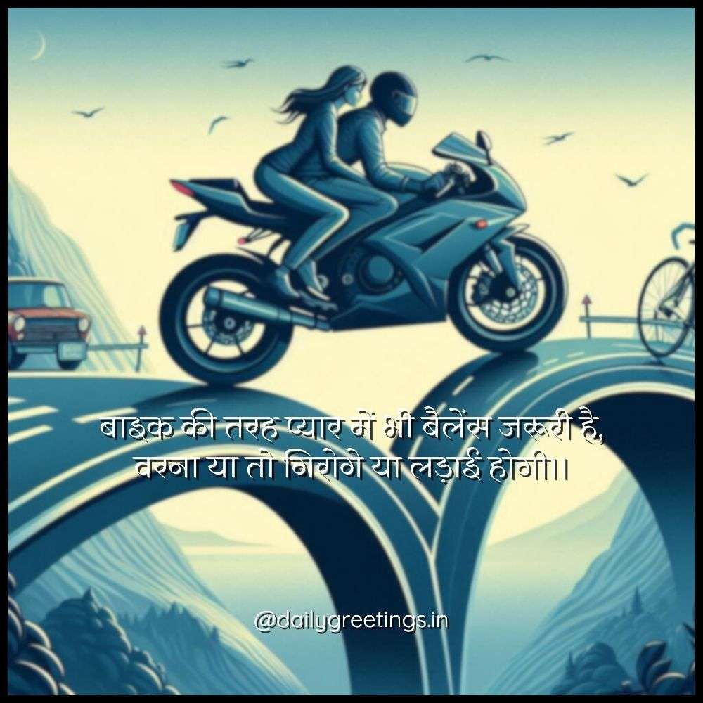 Bike Love Shayari in Hindi