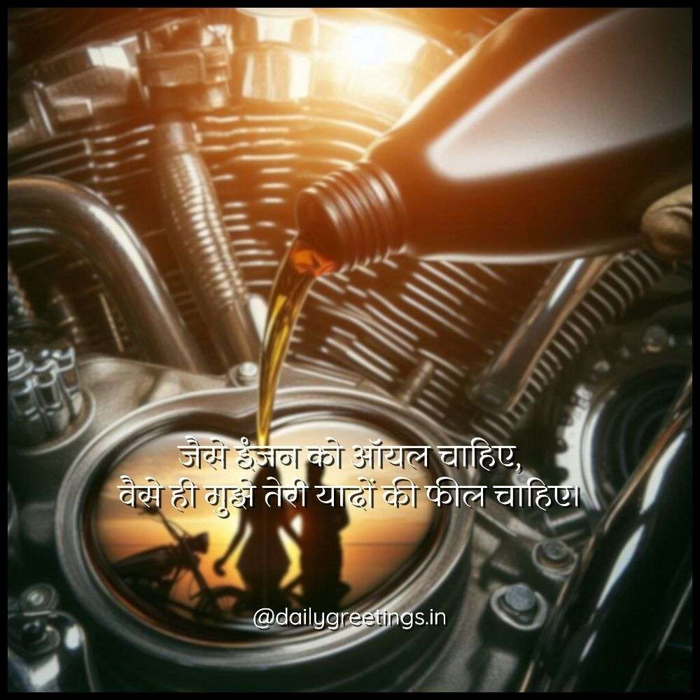 Bike Love Shayari in Hindi