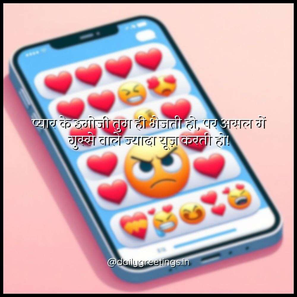 Funny Love Shayari in Hindi for Girlfriend