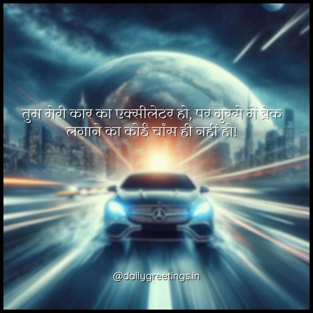 Funny Love Shayari in Hindi for Girlfriend