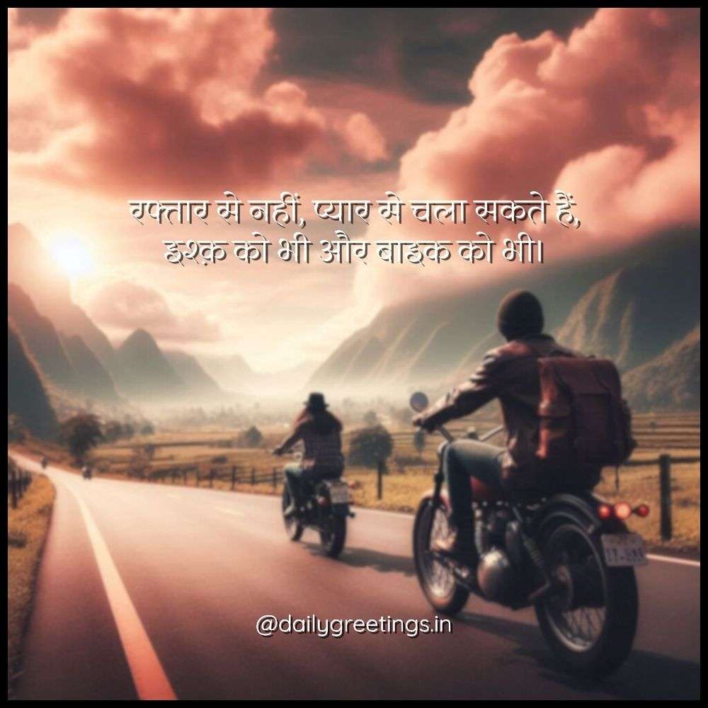 Bike Love Shayari in Hindi