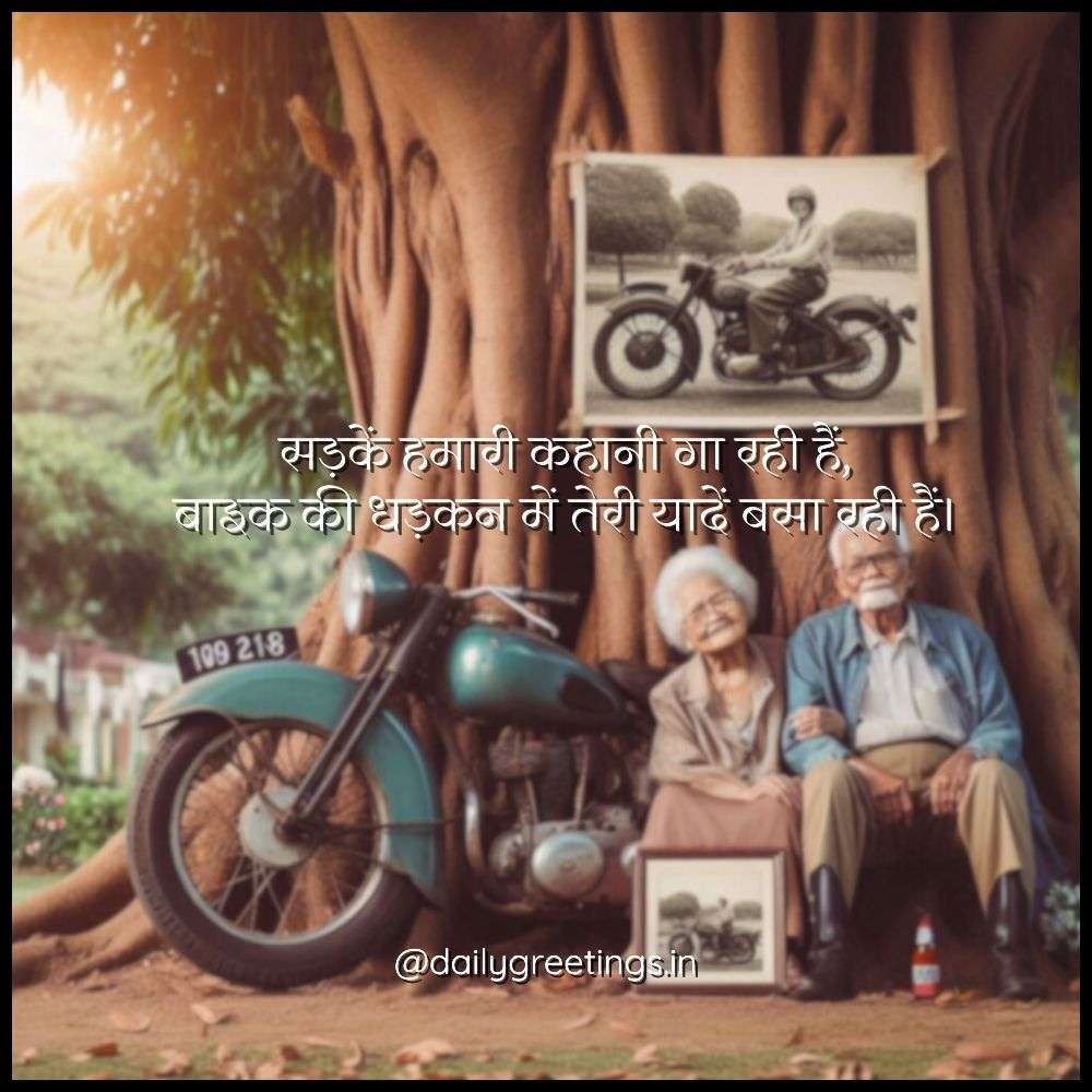 Bike Love Shayari in Hindi