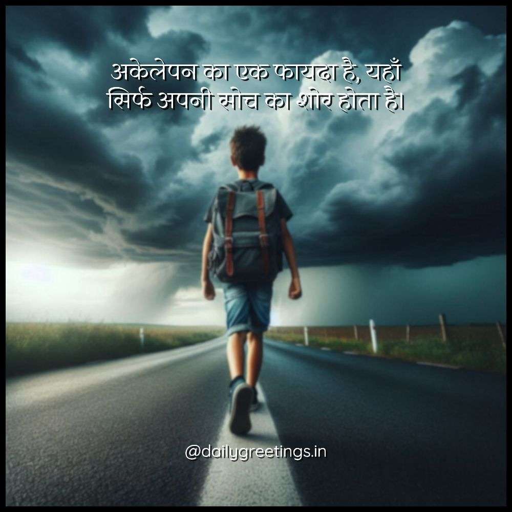 alone boy quotes in hindi