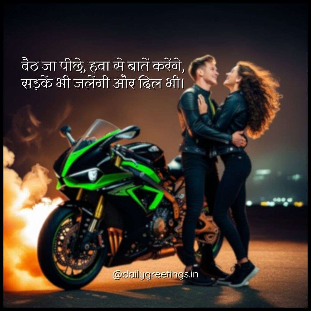 Bike Love Shayari in Hindi