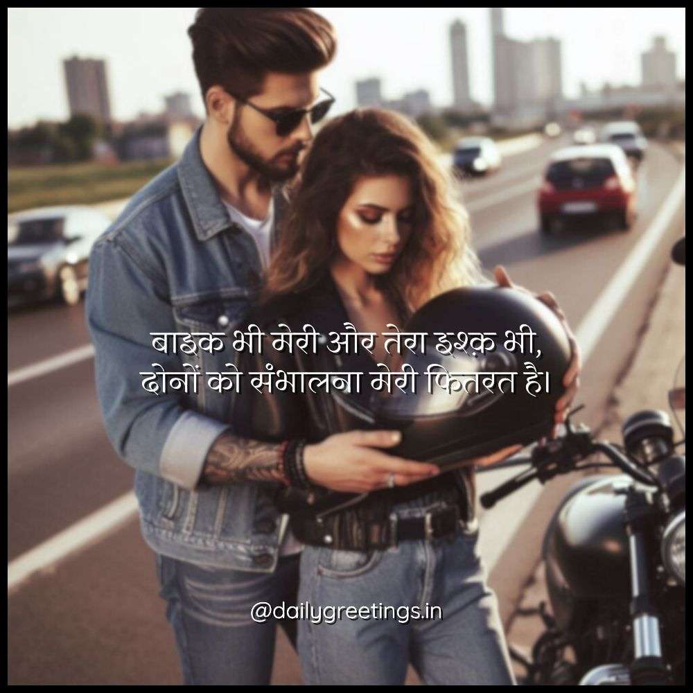 Bike Love Shayari in Hindi