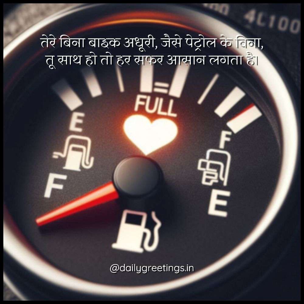 Bike Love Shayari in Hindi