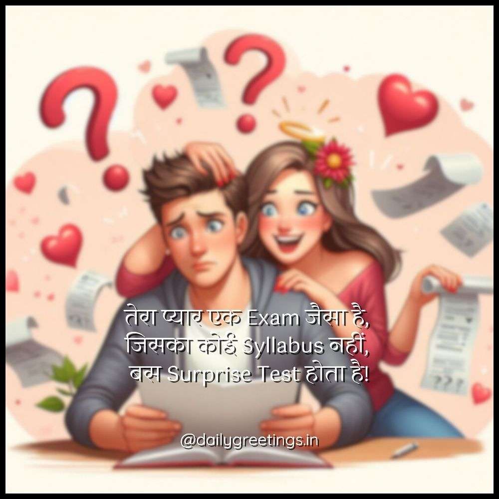 Funny Love Shayari in Hindi for Girlfriend