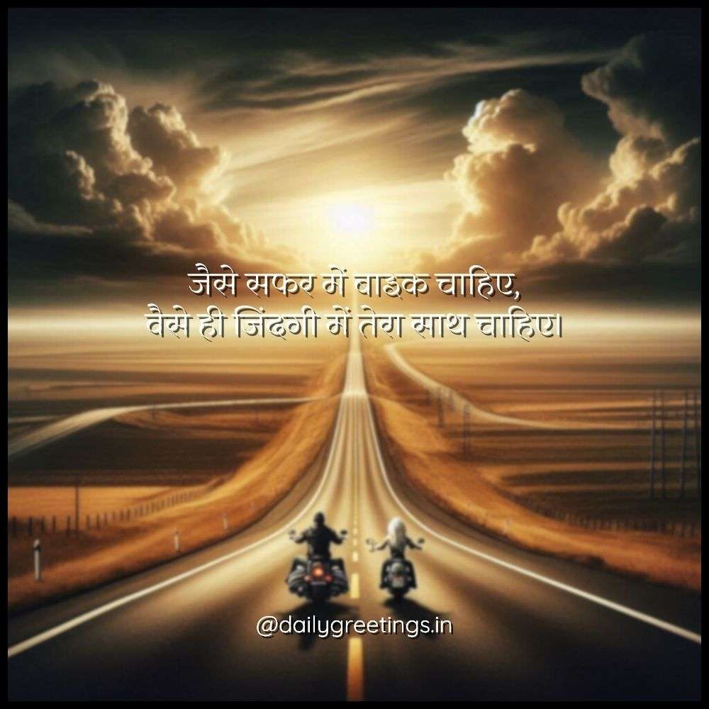 Bike Love Shayari in Hindi
