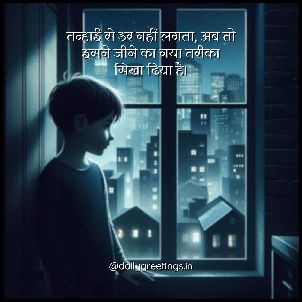 alone boy quotes in hindi