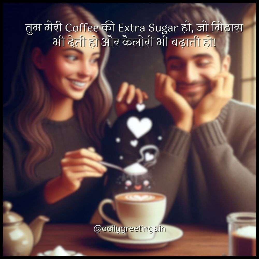 Funny Love Shayari in Hindi for Girlfriend