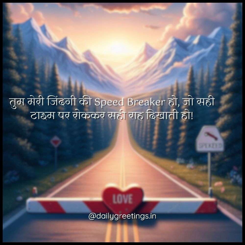 Funny Love Shayari in Hindi for Girlfriend