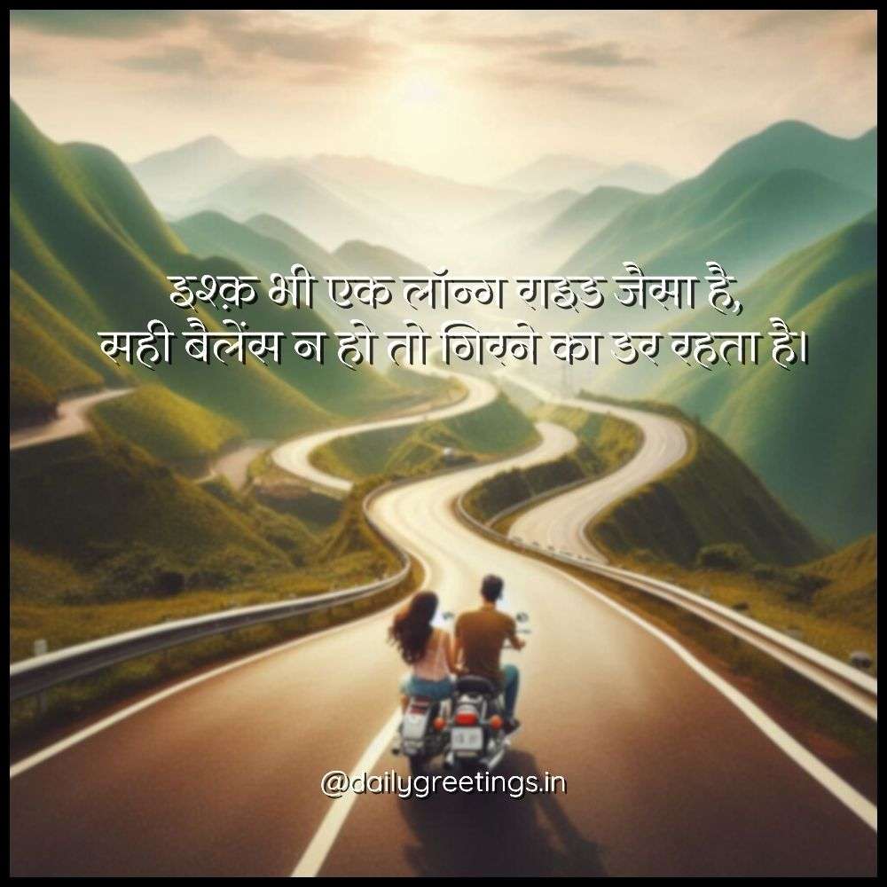 Bike Love Shayari in Hindi