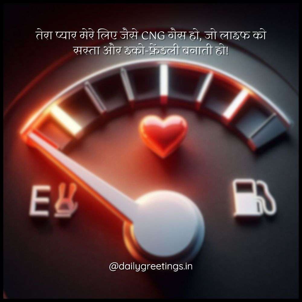 Funny Love Shayari in Hindi for Girlfriend