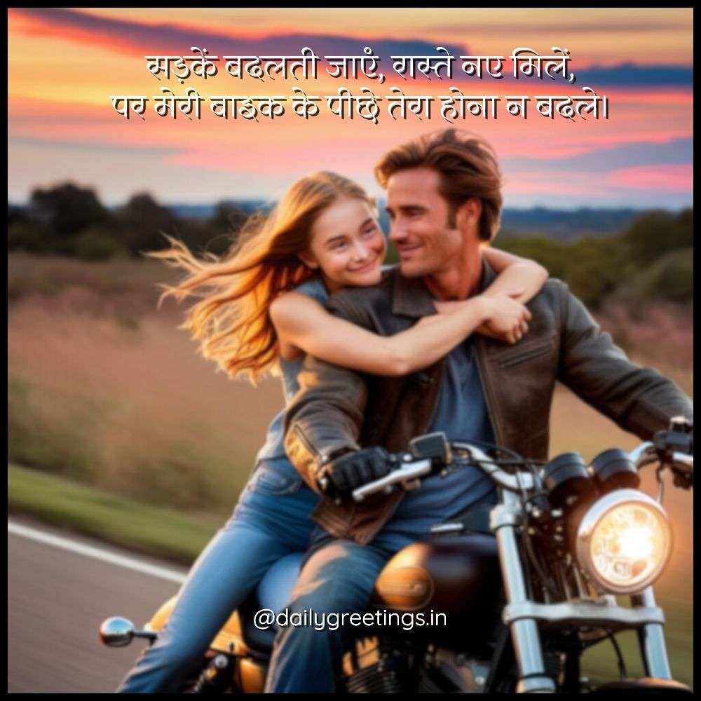 Bike Love Shayari in Hindi