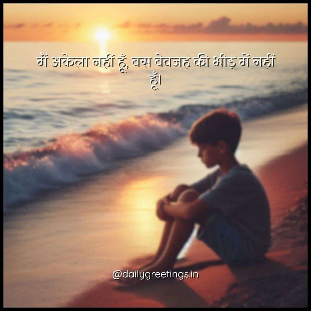 alone boy quotes in hindi