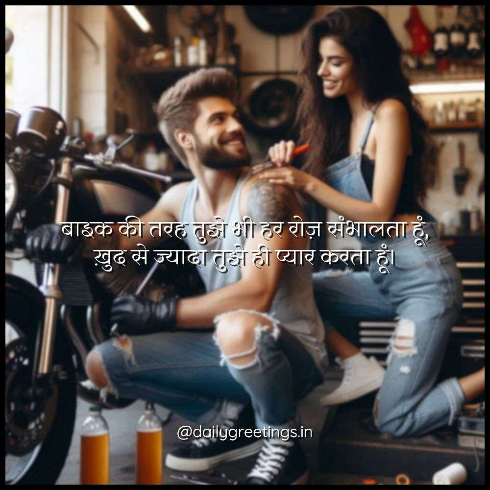 Bike Love Shayari in Hindi
