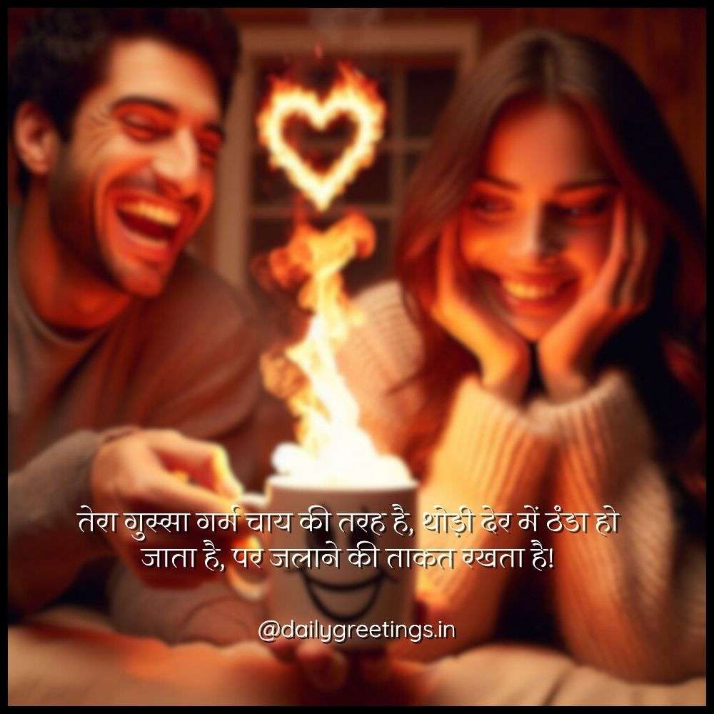 Funny Love Shayari in Hindi for Girlfriend