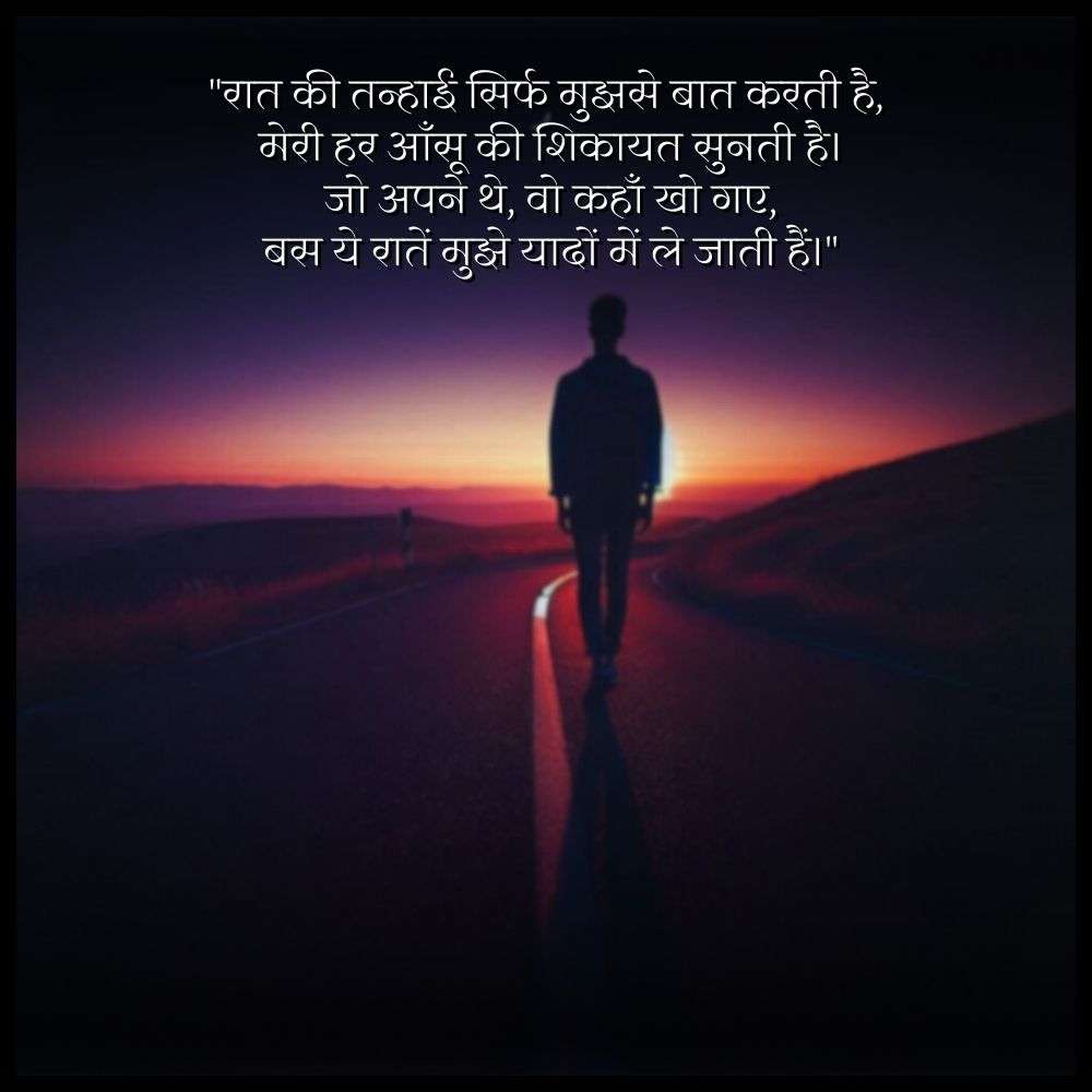 alone shayari in hindi