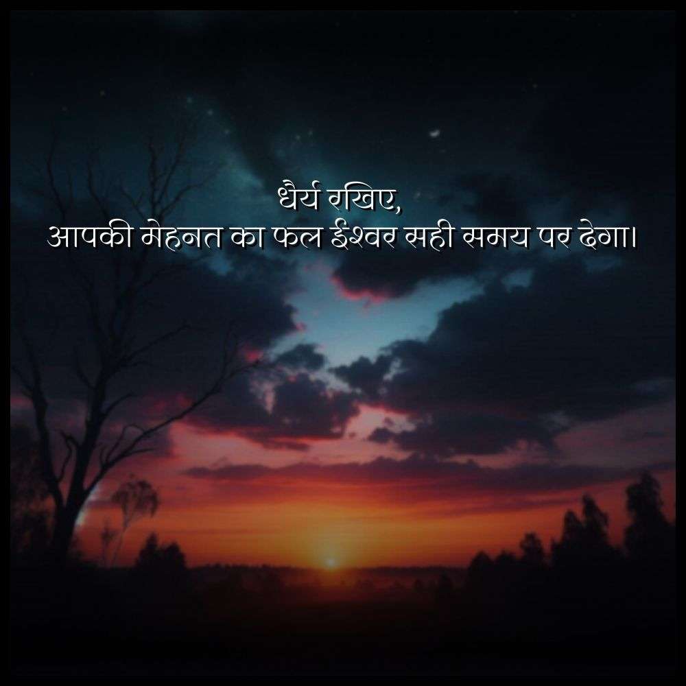 god thoughts in hindi