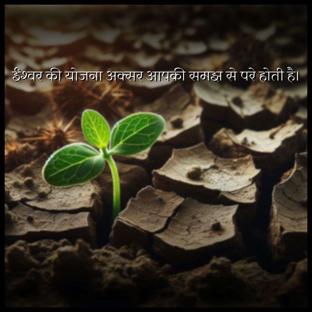god thoughts in hindi