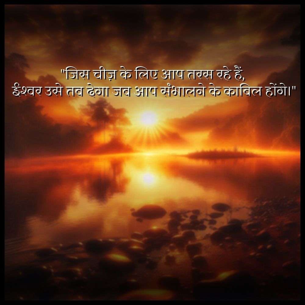 god thoughts in hindi