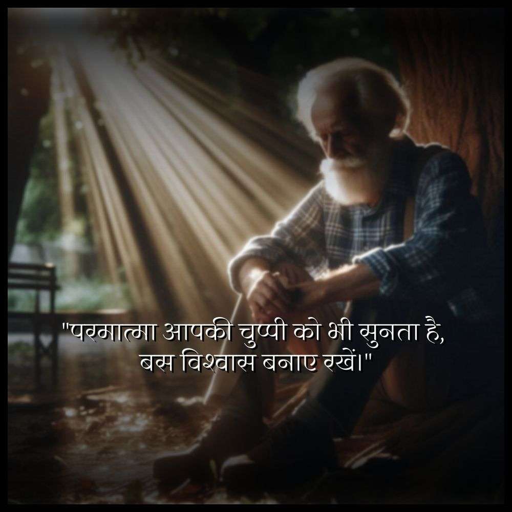 god thoughts in hindi