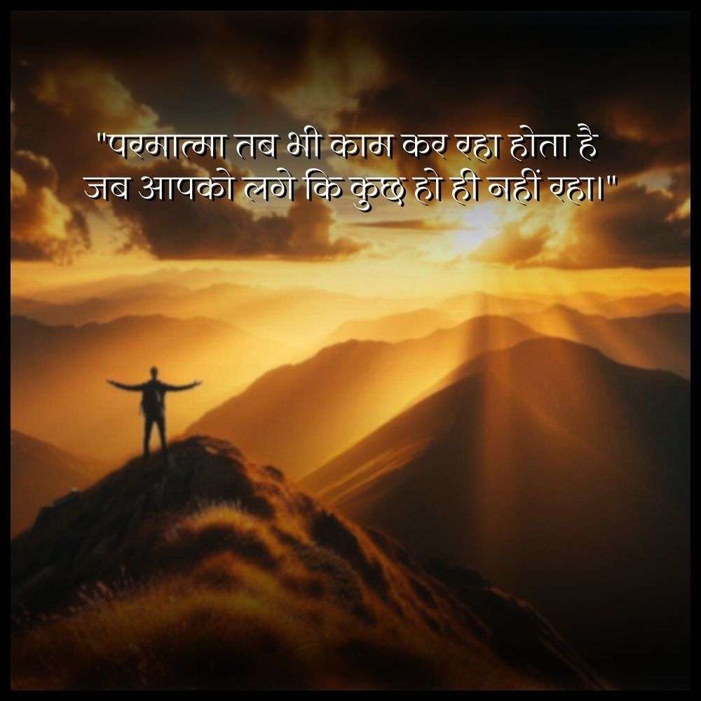god thoughts in hindi