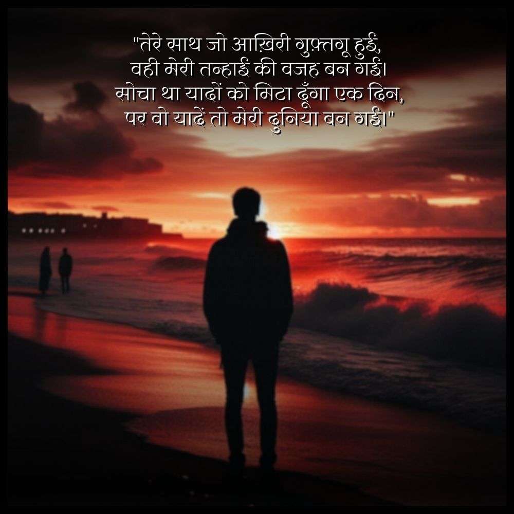 alone shayari in hindi