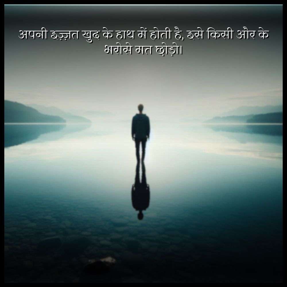 self respect quotes in hindi