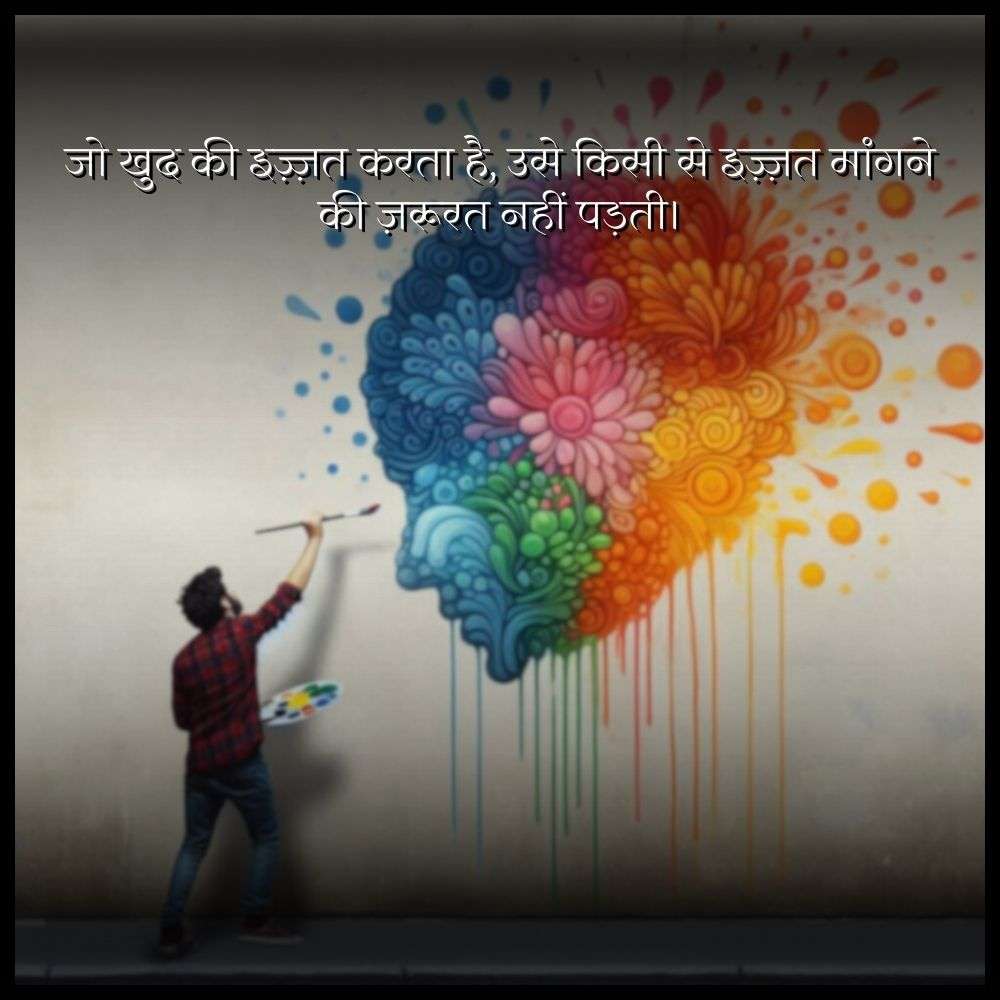 self respect quotes in hindi