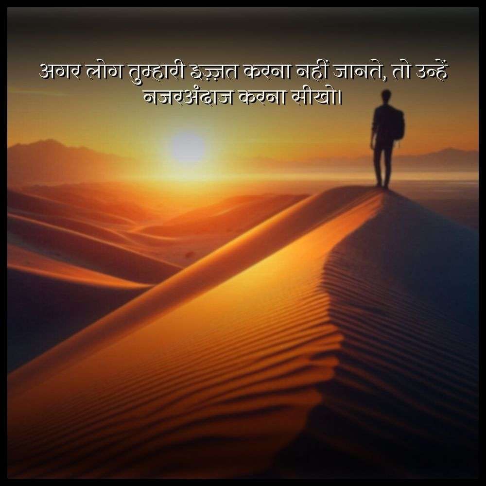 self respect quotes in hindi