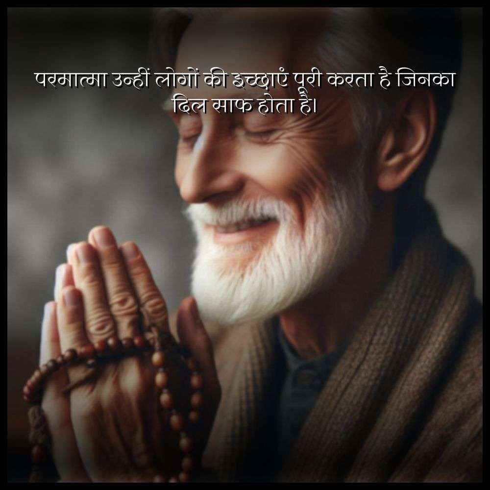 god thoughts in hindi