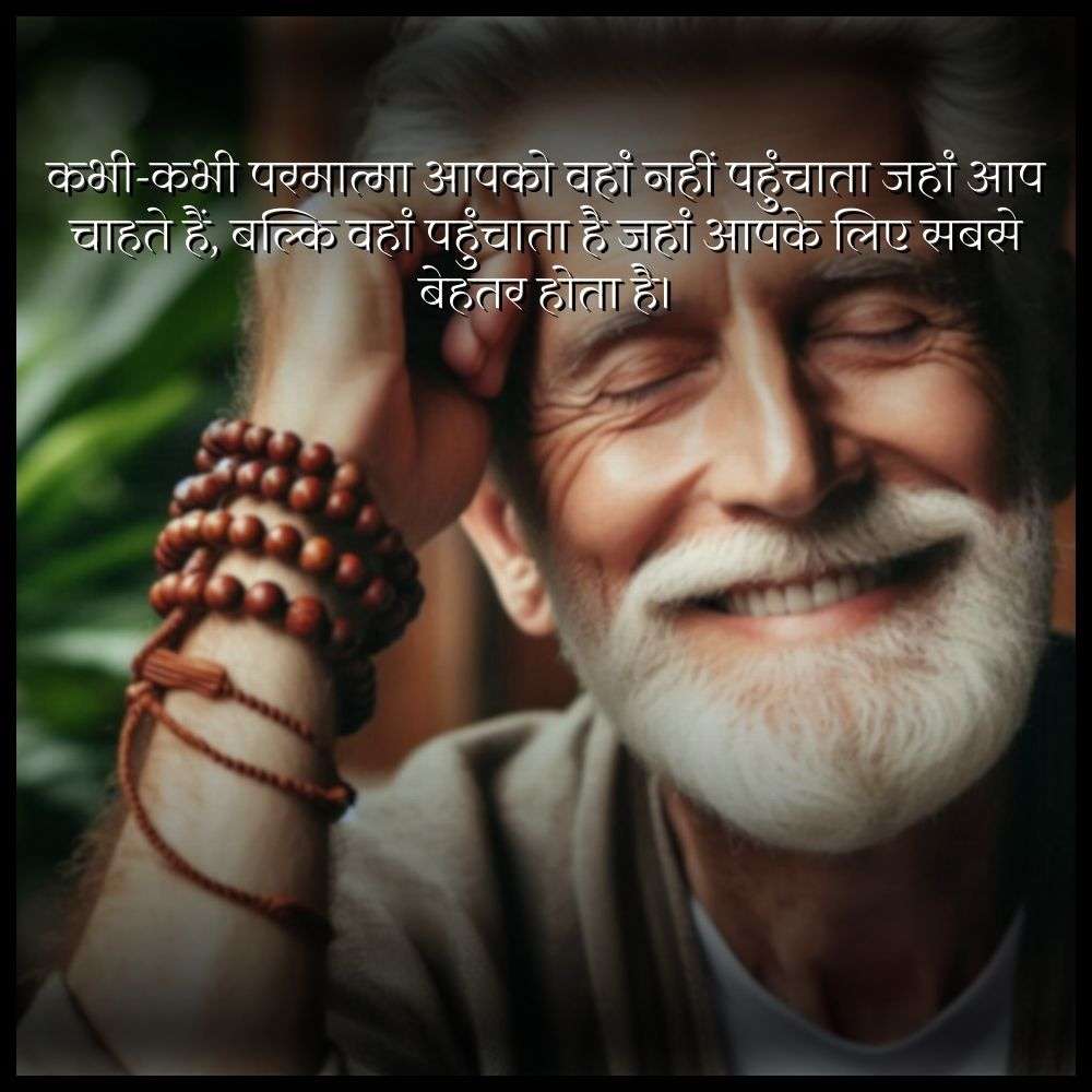 god thoughts in hindi