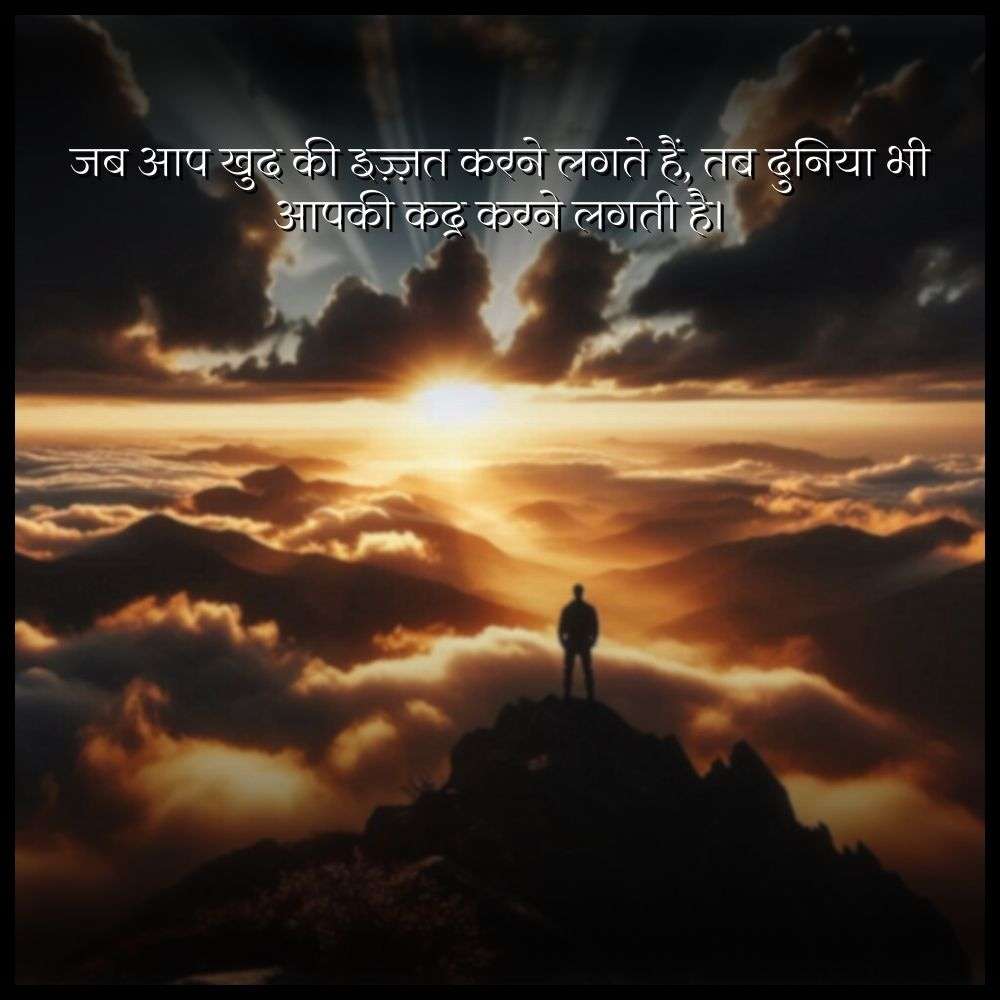 self respect quotes in hindi