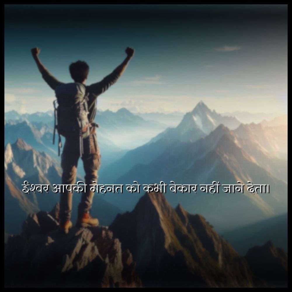 god thoughts in hindi