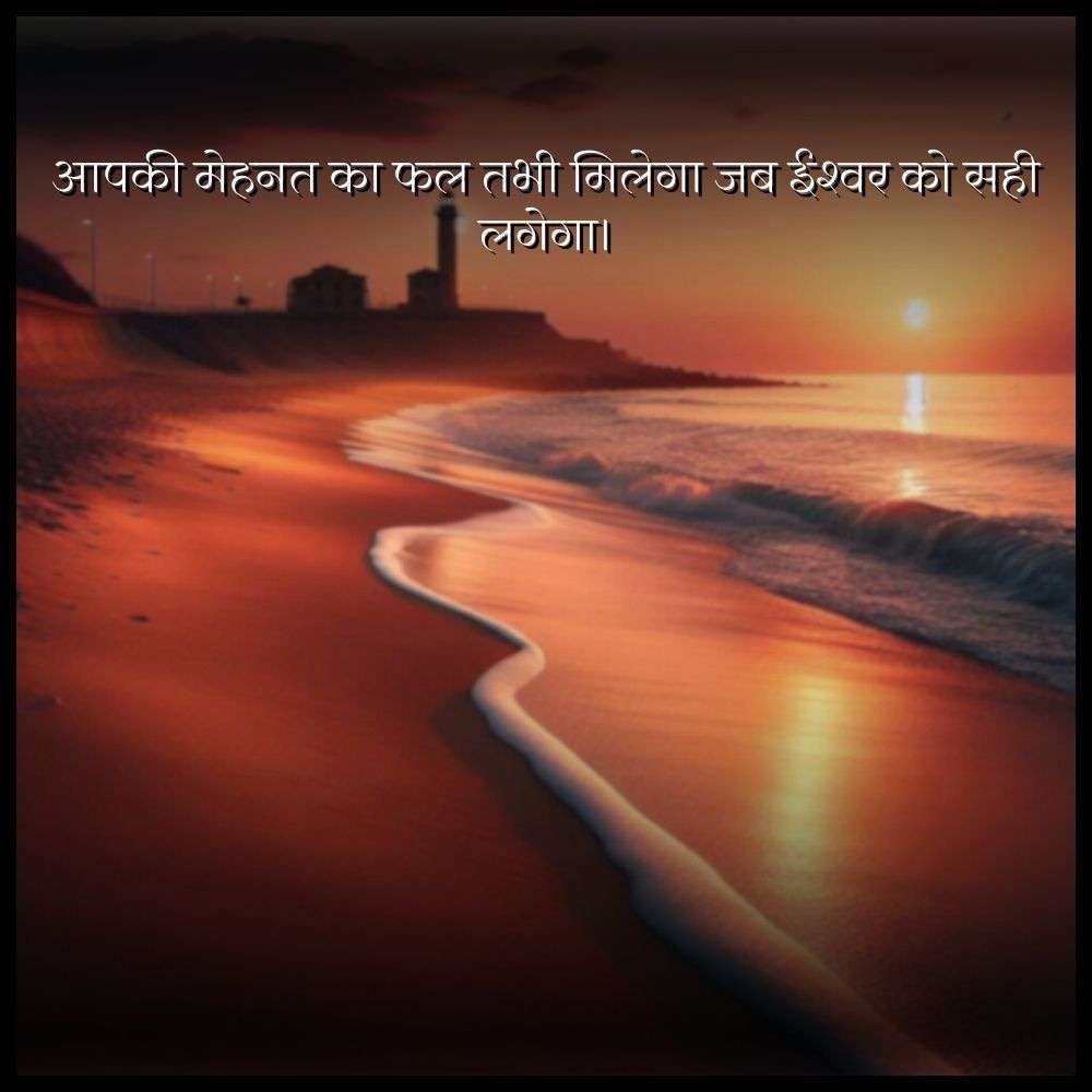 god thoughts in hindi
