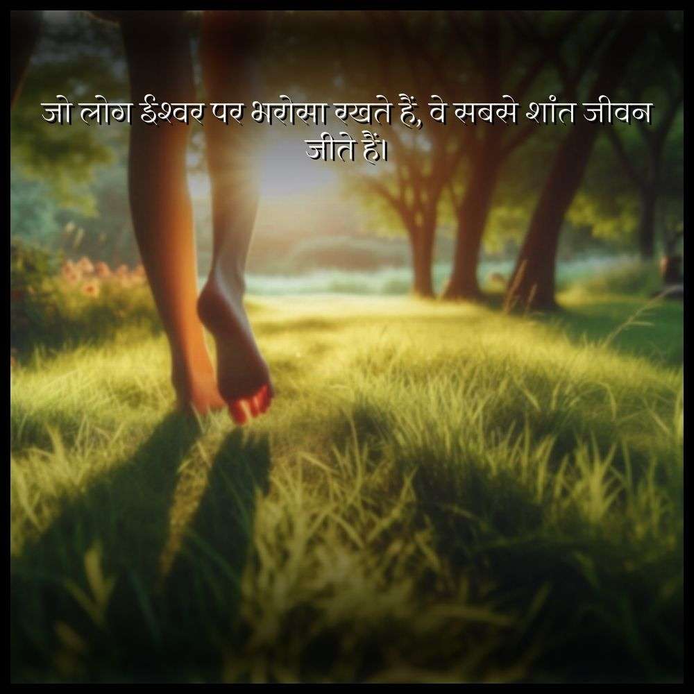 god thoughts in hindi