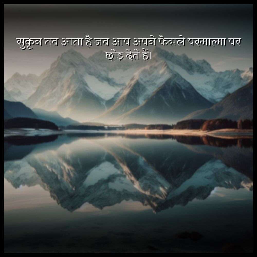 god thoughts in hindi