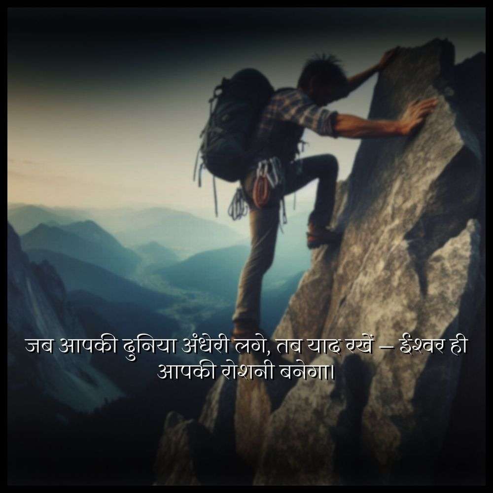 god thoughts in hindi