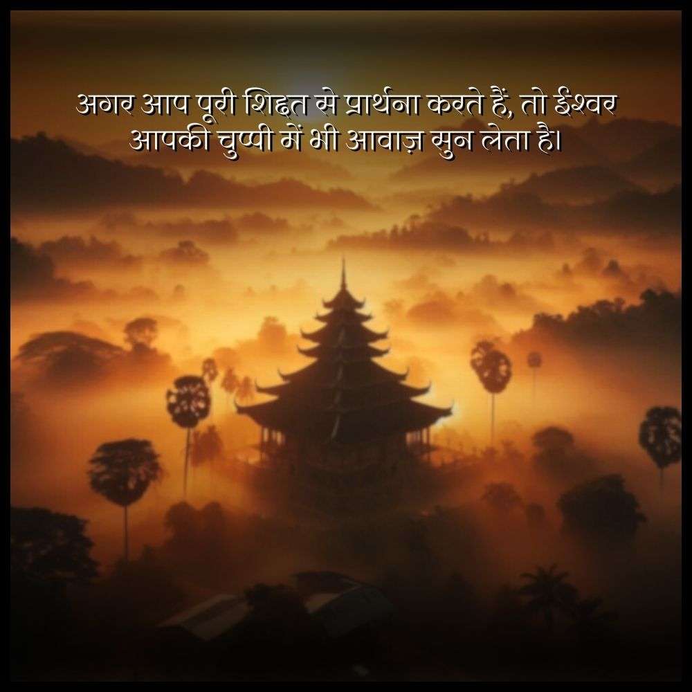 god thoughts in hindi