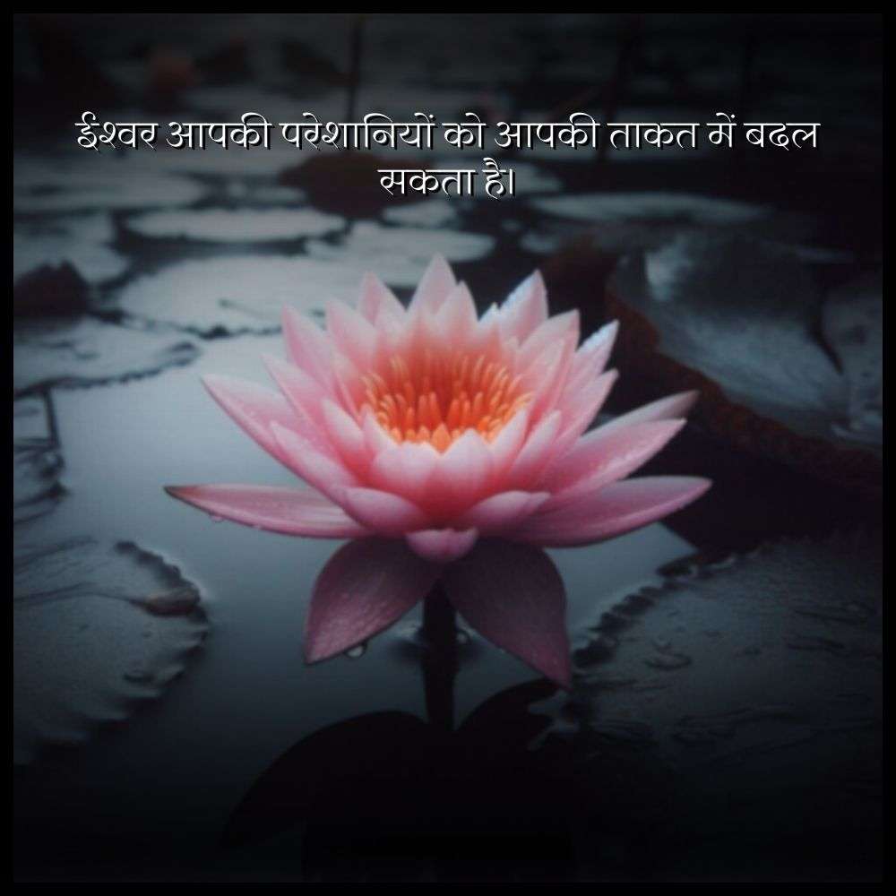god thoughts in hindi