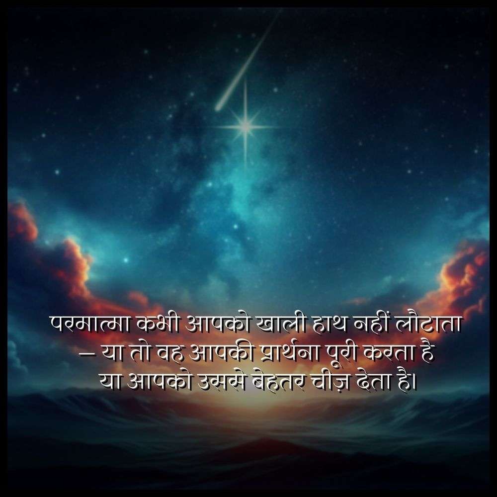 god thoughts in hindi