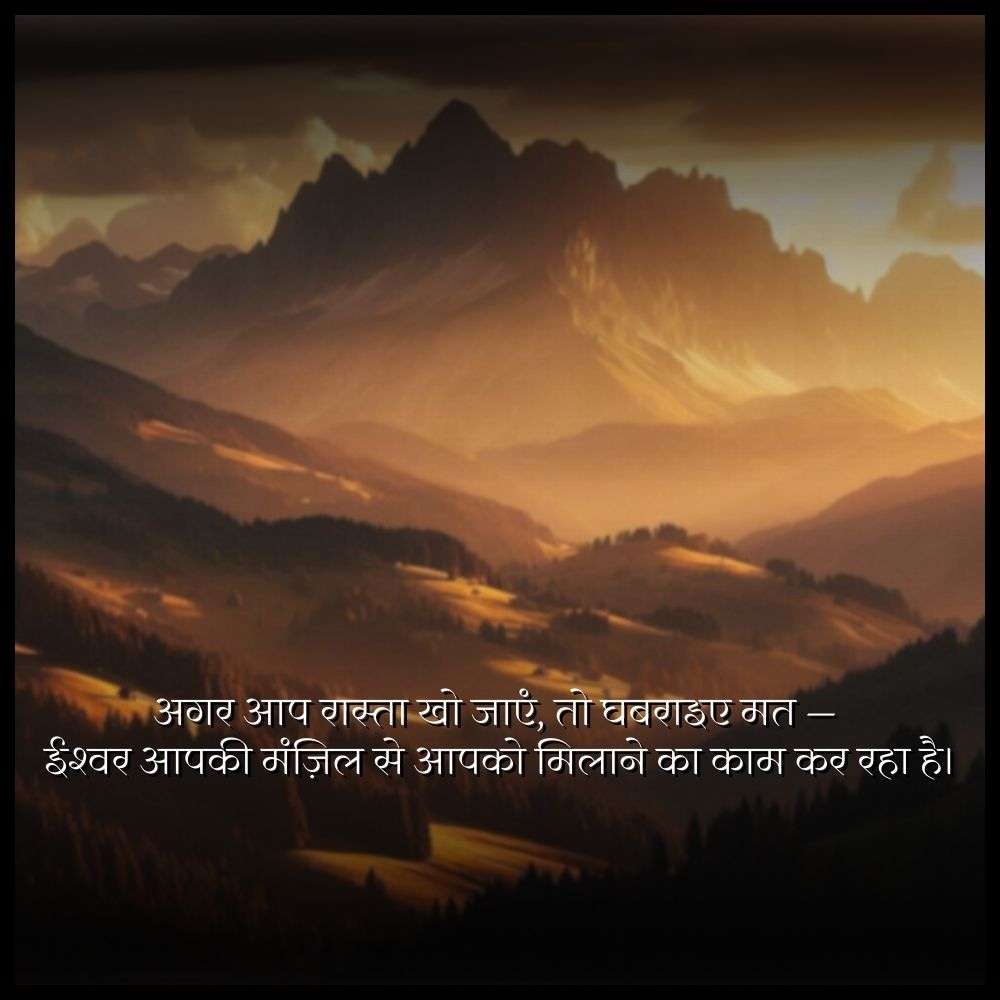 god thoughts in hindi