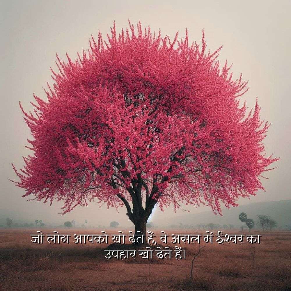 god thoughts in hindi