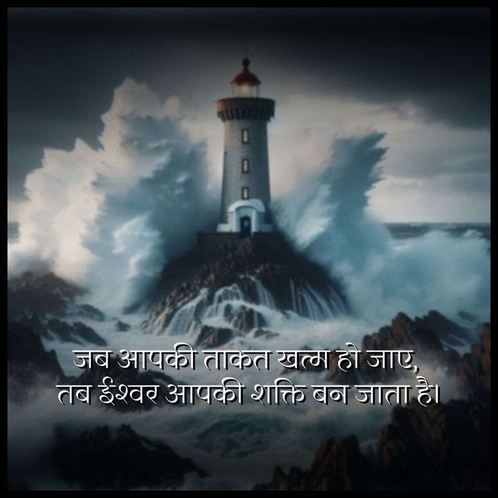 god thoughts in hindi