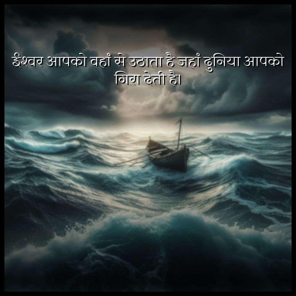 god thoughts in hindi